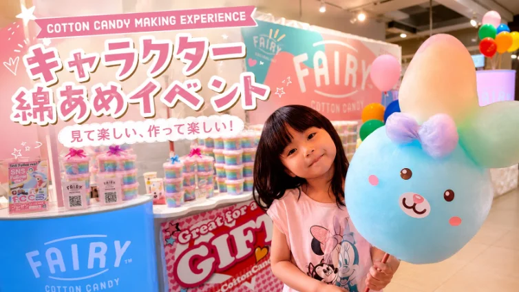 キャラクター綿あめイベントの様子