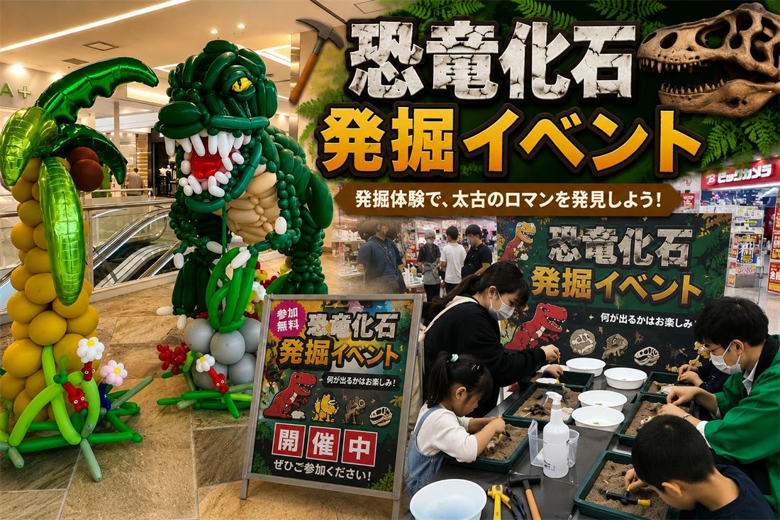 恐竜化石発掘イベント