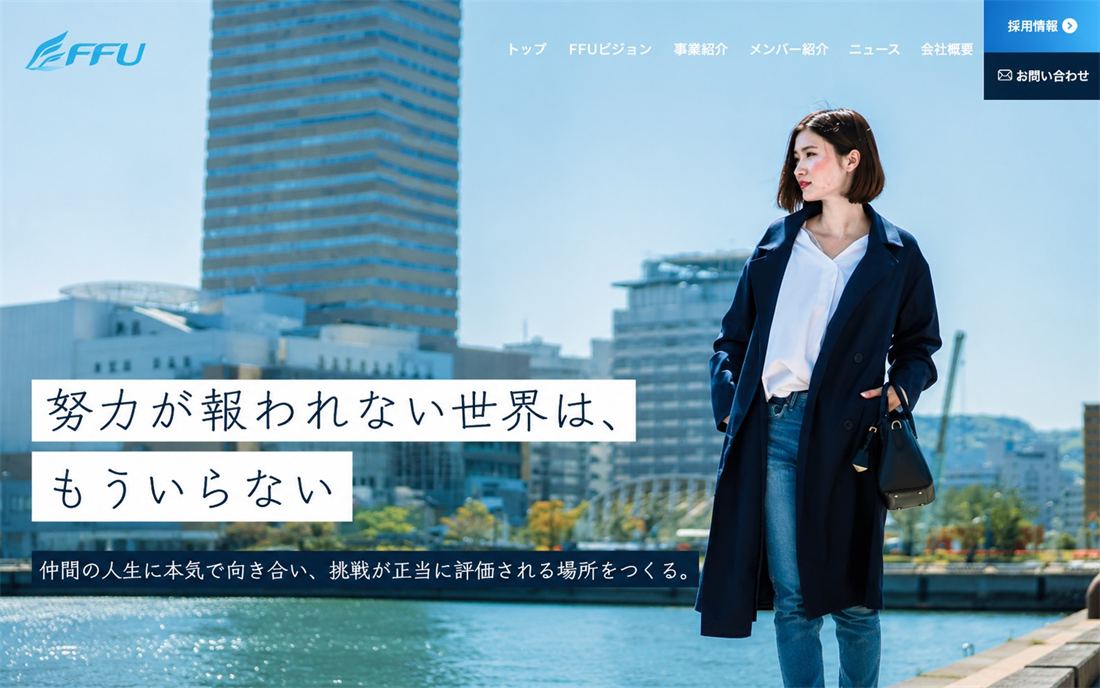 株式会社FFU